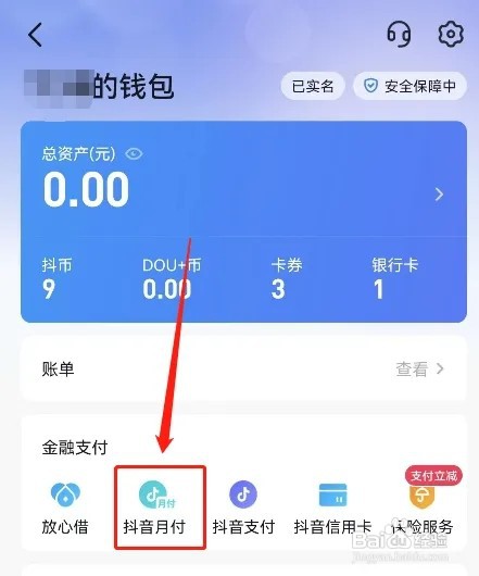 抖音如何取消月付
