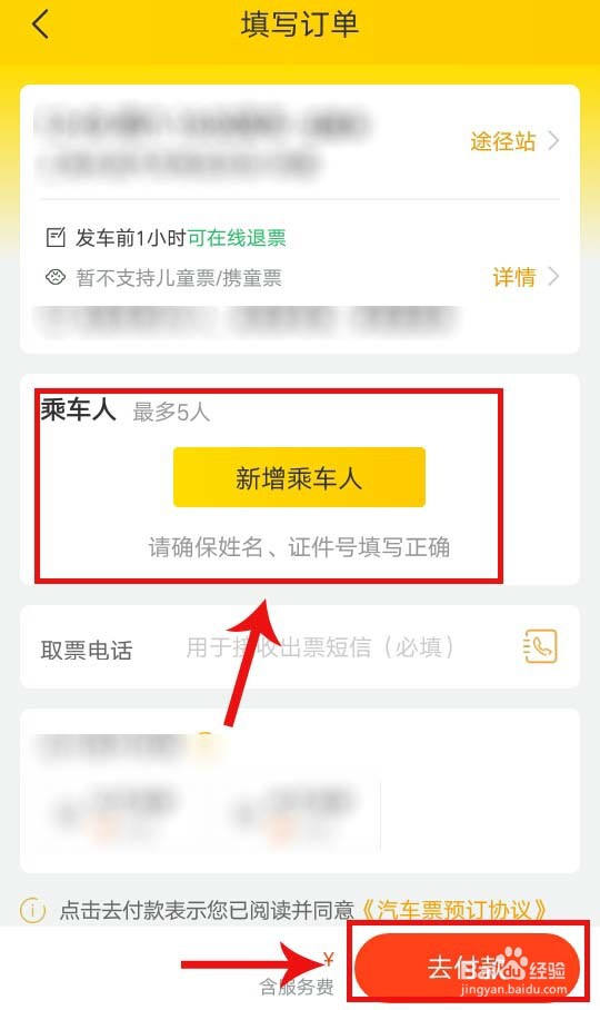 飞猪旅行怎么订汽车车票