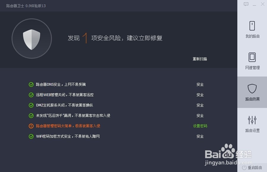 教你管理有线路由器,监控流量,设置路由,防黑