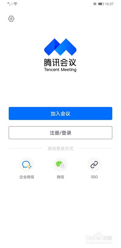 腾讯会议手机版如何退出登录