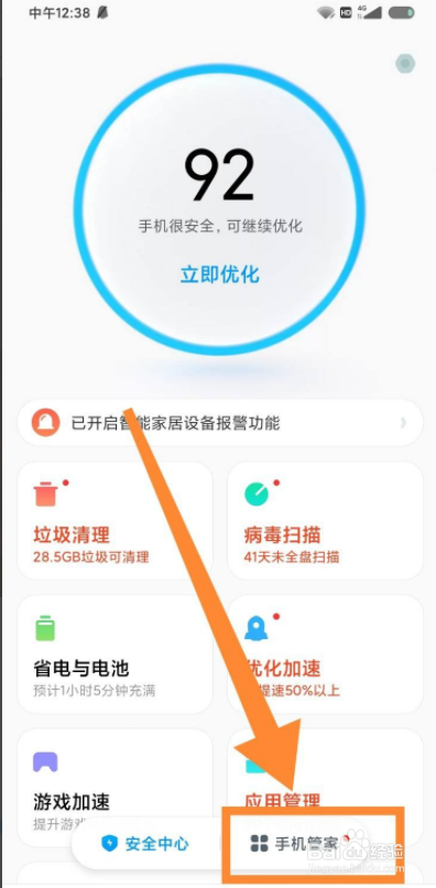 小米手机怎么隐藏应用图标