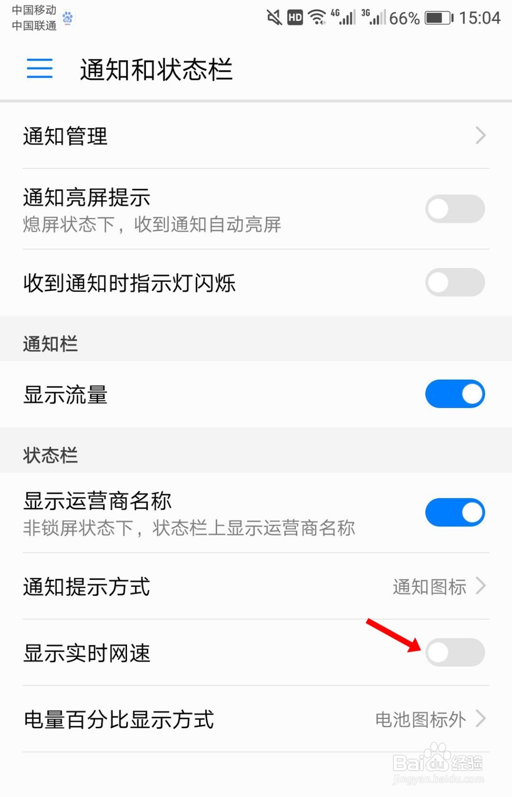 华为手机怎么显示实时网速