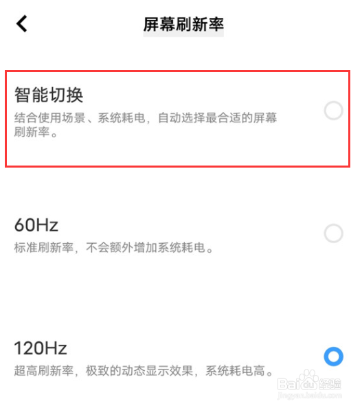 iQOO Z8x屏幕刷新率怎么开启智能切换