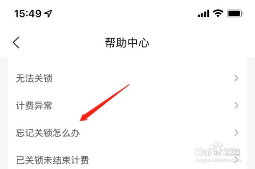 美团车忘了锁车怎么办