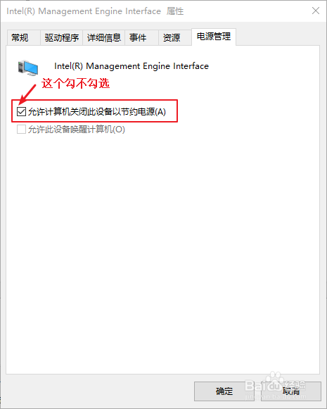 win10电脑休眠后无法唤醒的解决办法
