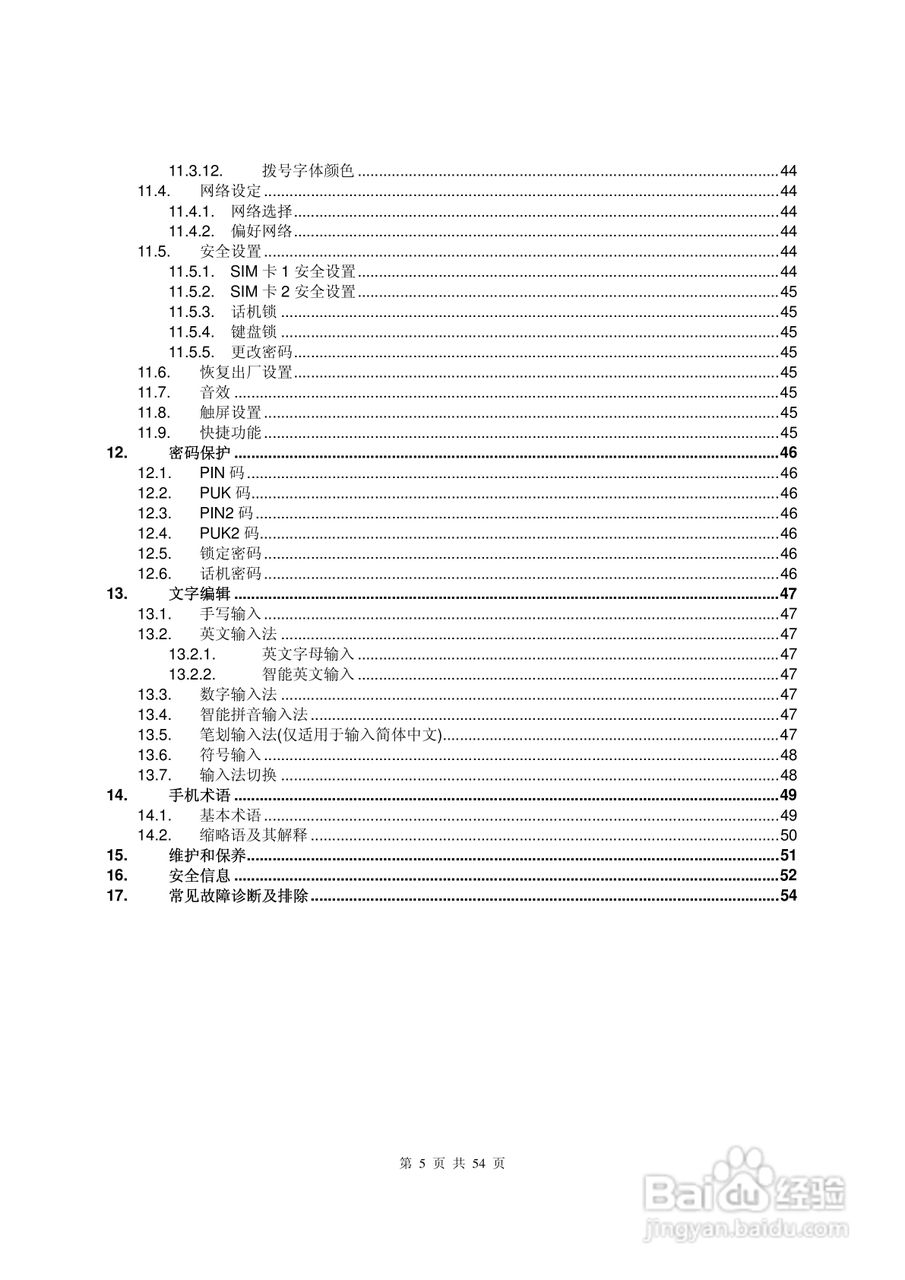 港利通手机KP909型使用说明书:[1]