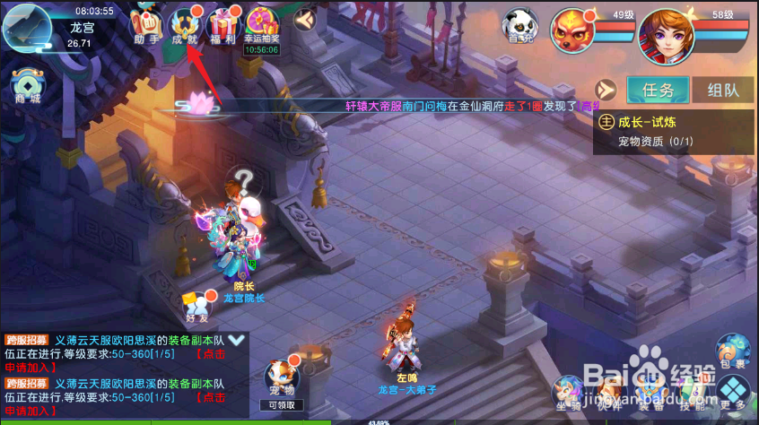 《东方奇缘》如何领取人物成就奖励