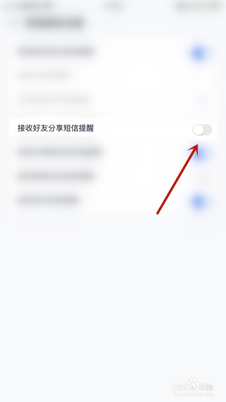 中国移动云盘如何关闭接收好友分享短信提醒