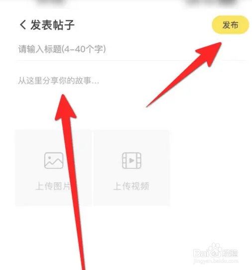 企鹅体育软件如何发布帖子