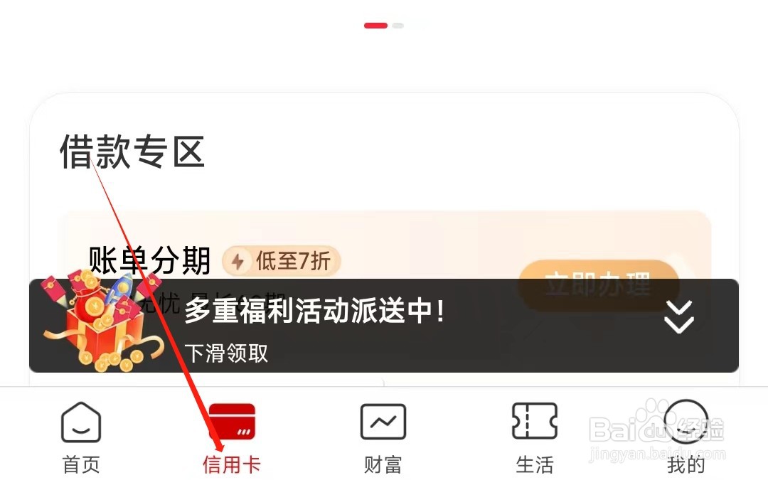 中国工商银行怎样找到卡片权益