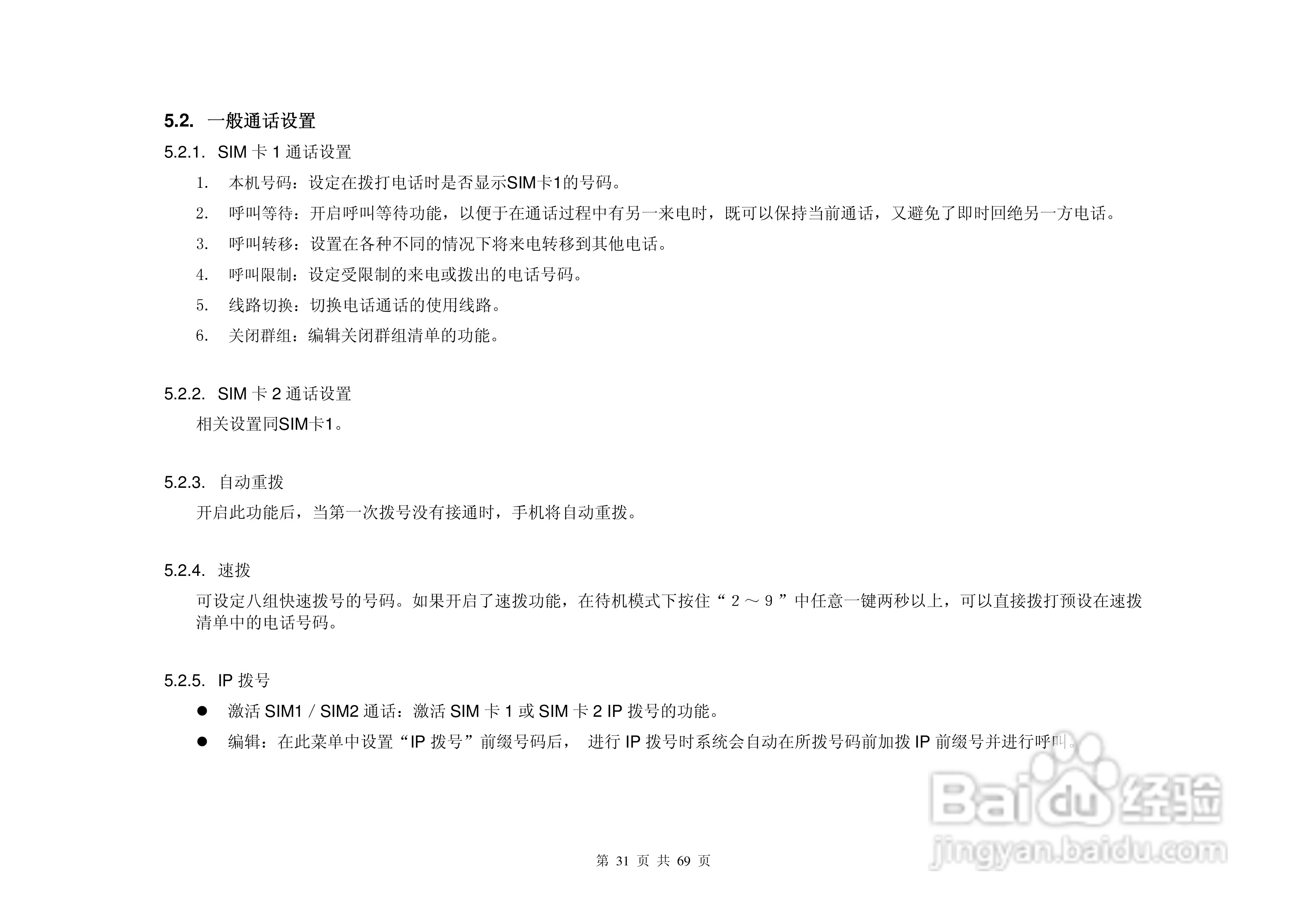 港利通手机KP908型使用说明书:[4]
