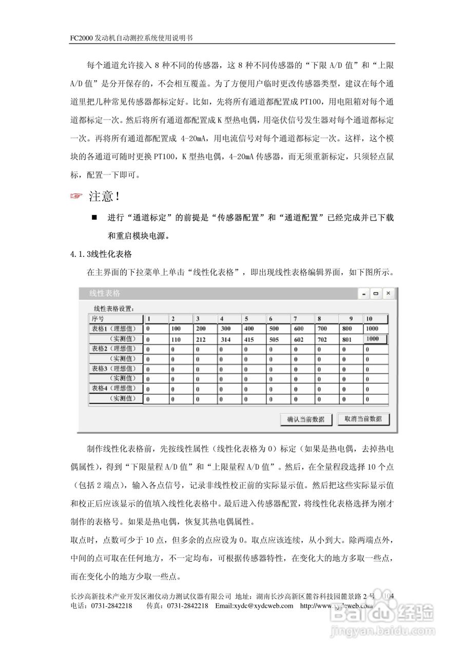FC2000发动机自动测控系统使用说明书:[11]