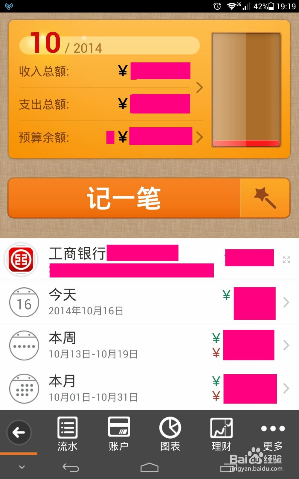 手机记账应用使用教程