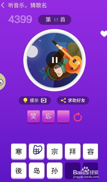 天天猜歌王蒙面歌神第13~18关攻略