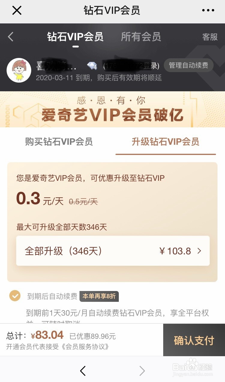 苹果用户怎么成为爱奇艺钻石会员?