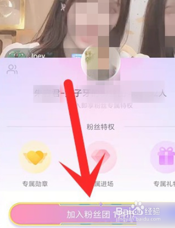 抖音怎么加入粉丝团