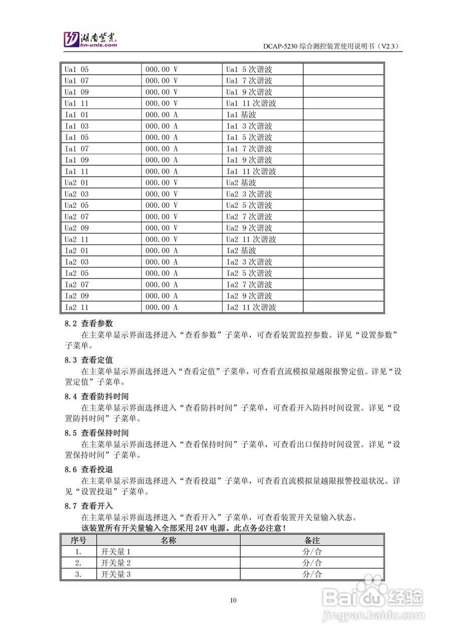 紫光DCAP-5230综合测控装置使用说明书:[1]
