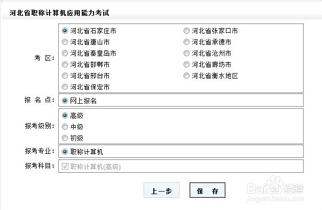 2015河北省职称计算机应用能力考试如何报名