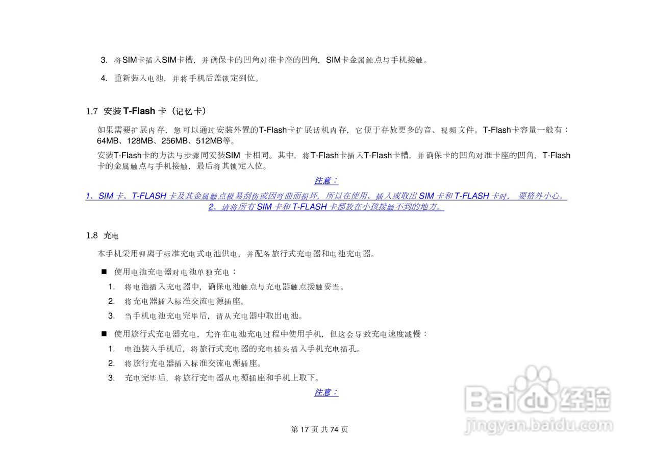 港利通手机KP585型使用说明书:[2]