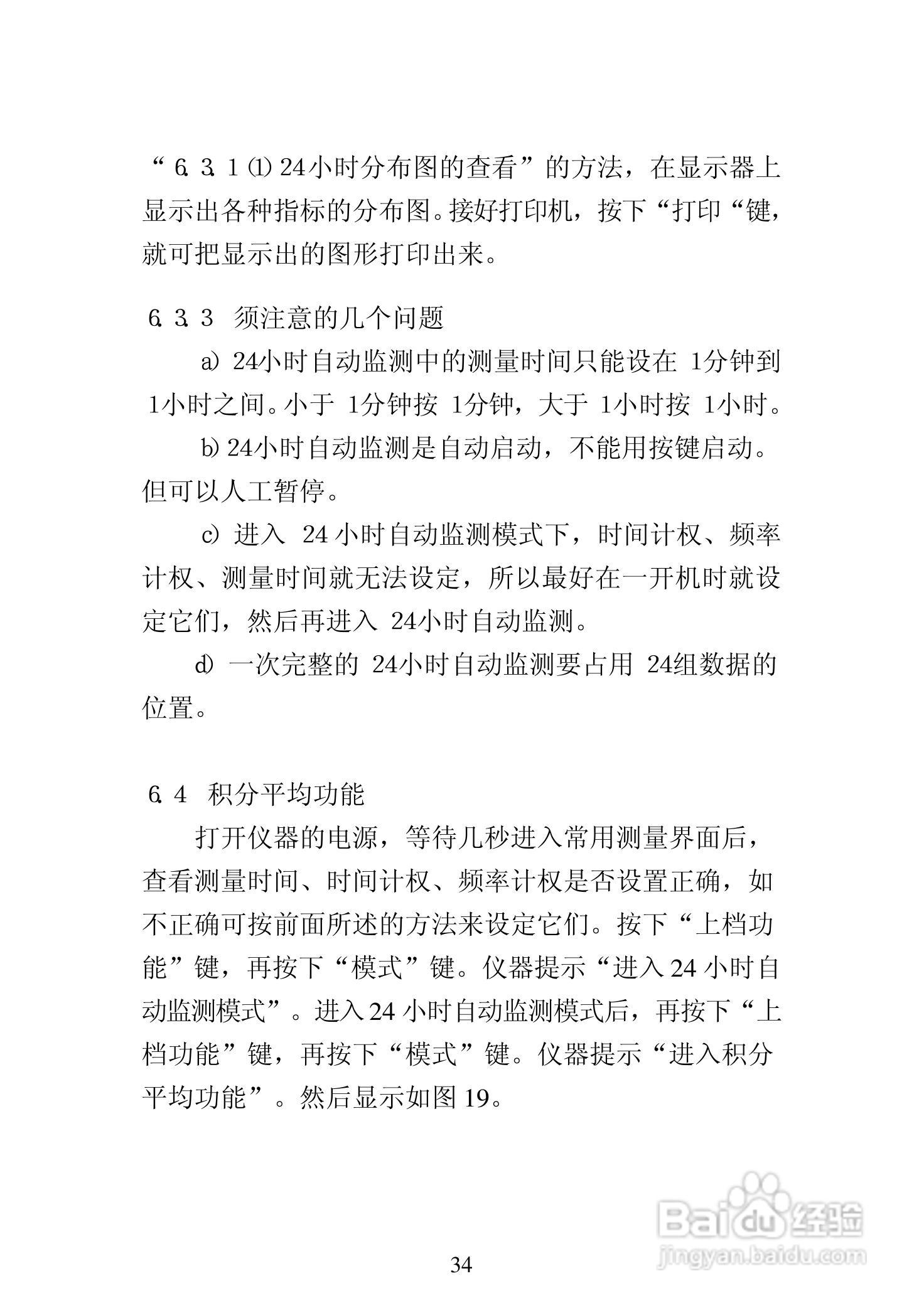 爱华AWA6218B噪声统计分析仪说明书:[4]