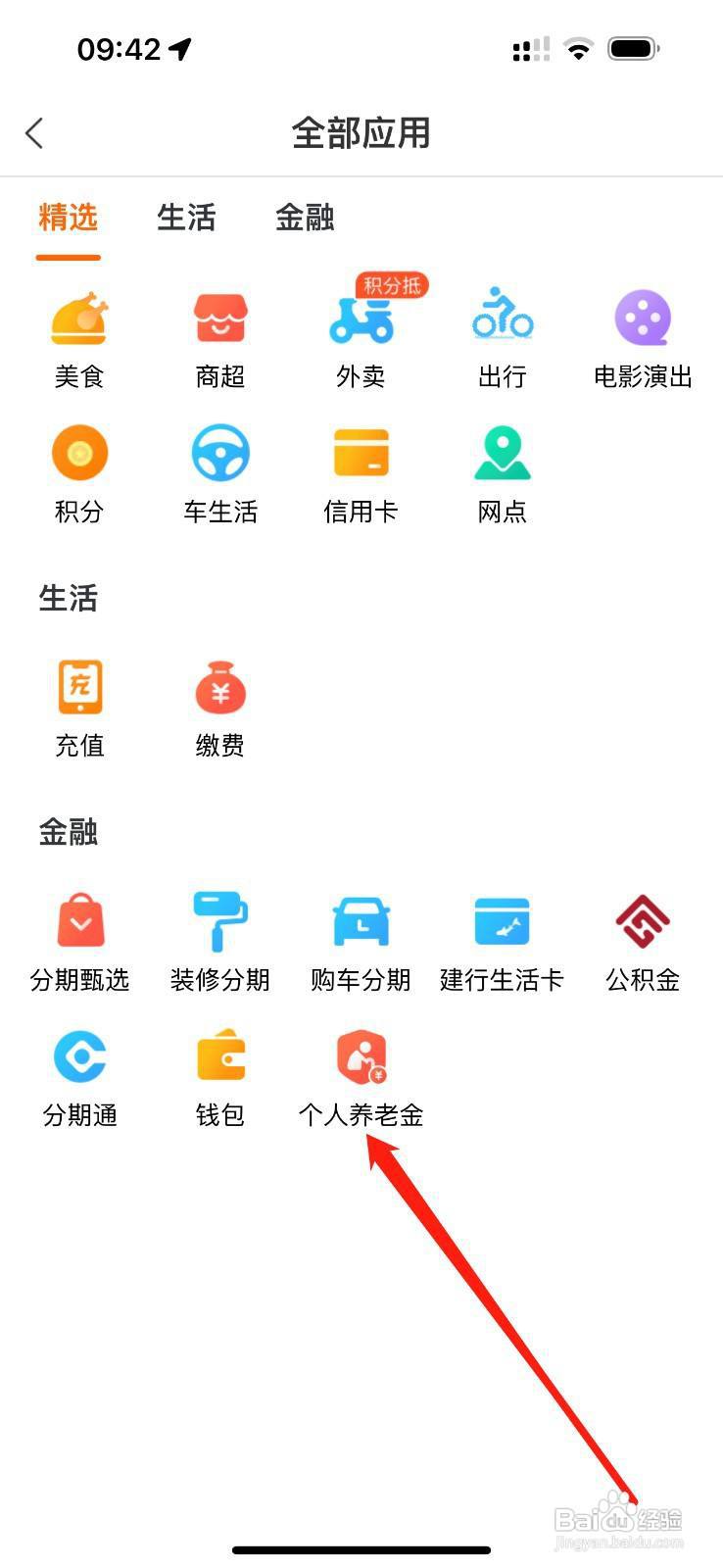 建行生活怎么查看个人养老金