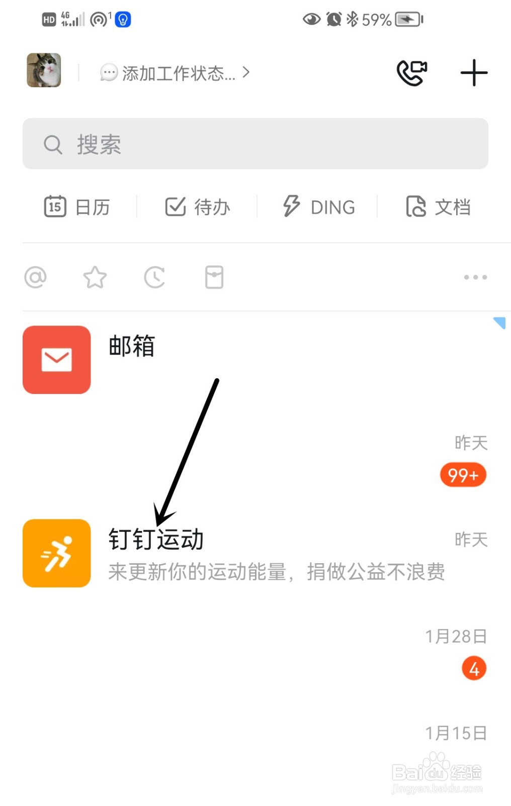 钉钉运动如何切换企业