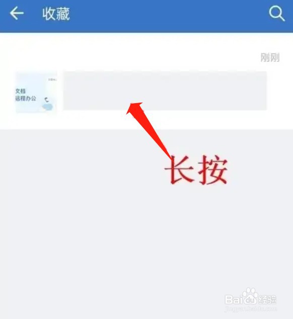 如何删除企业微信收藏的内容