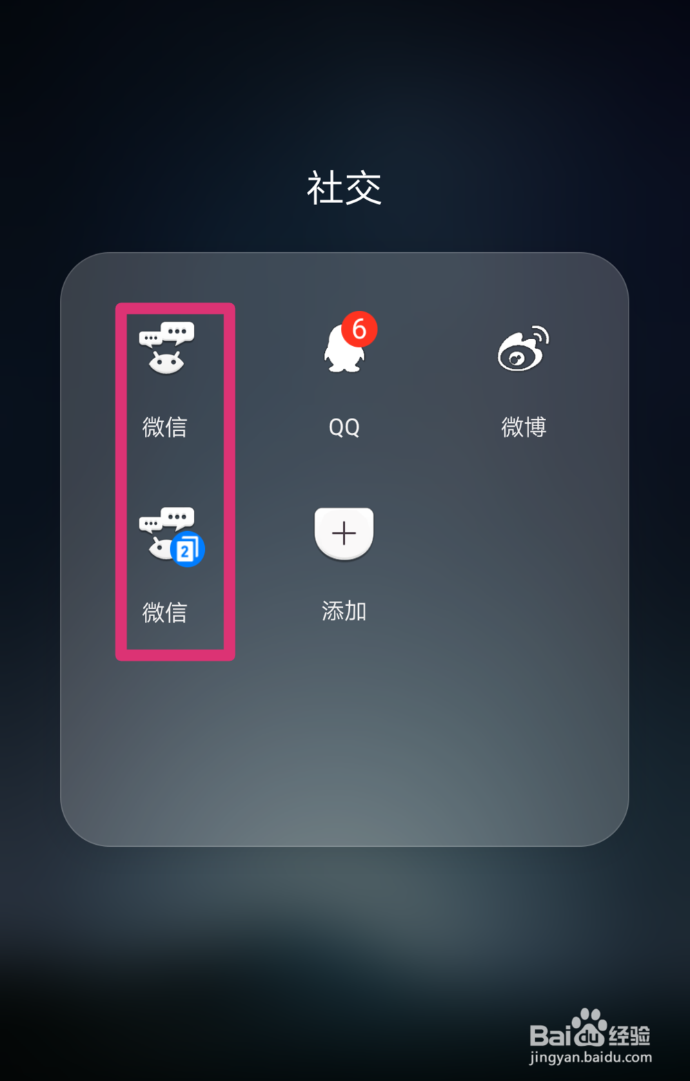 华为手机如何设置应用分身