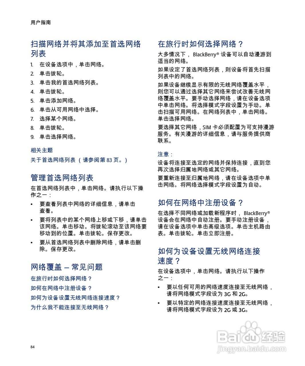 黑莓手机8707型使用说明书:[9]