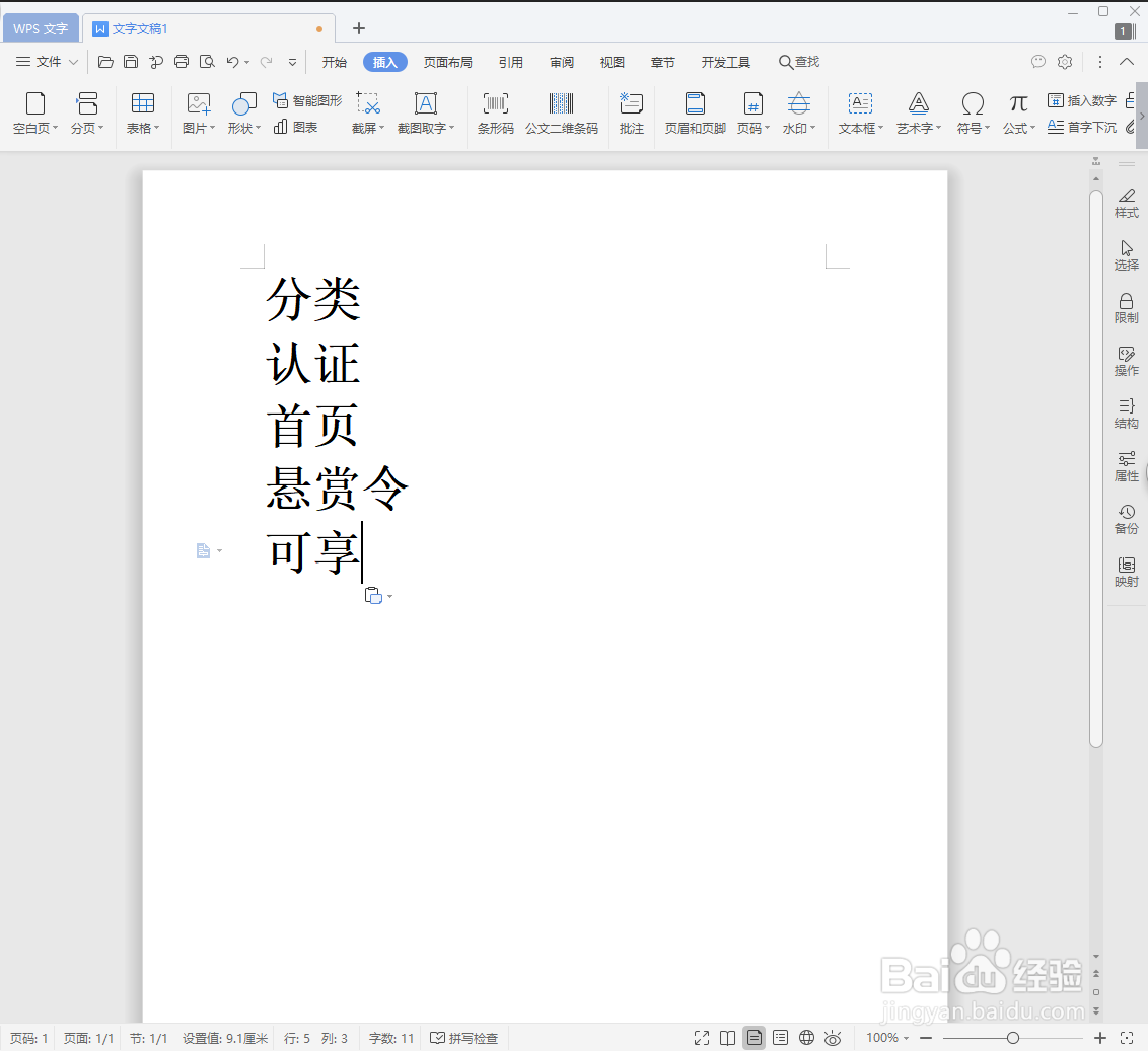 WPS技巧之OCR