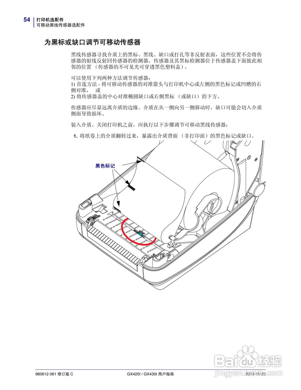 斑马GX430t打印机使用说明书:[7]