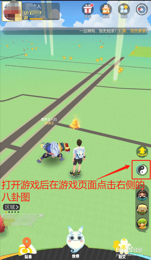 一起来捉妖怎么摆摊出售妖灵