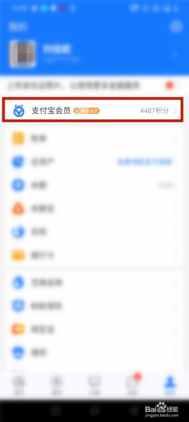 支付宝怎么查看支付宝会员积分