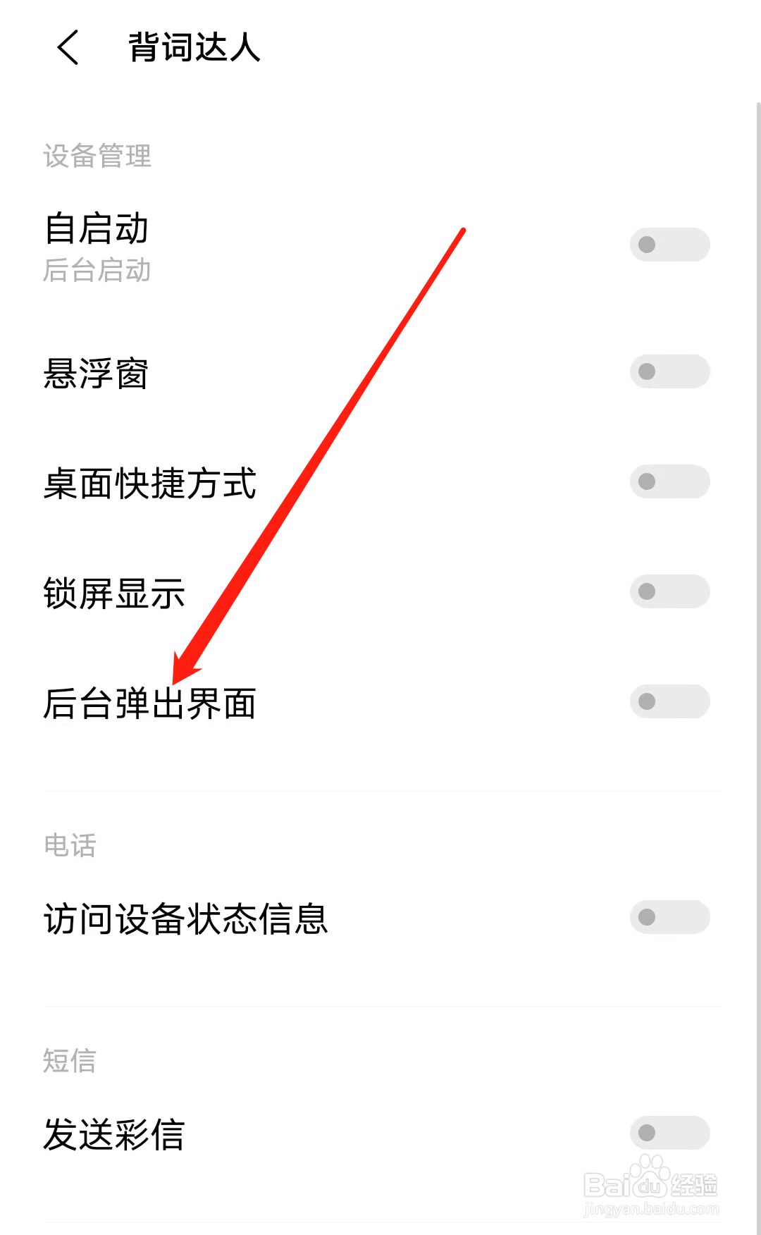 背词达人怎样开启后台弹出界面