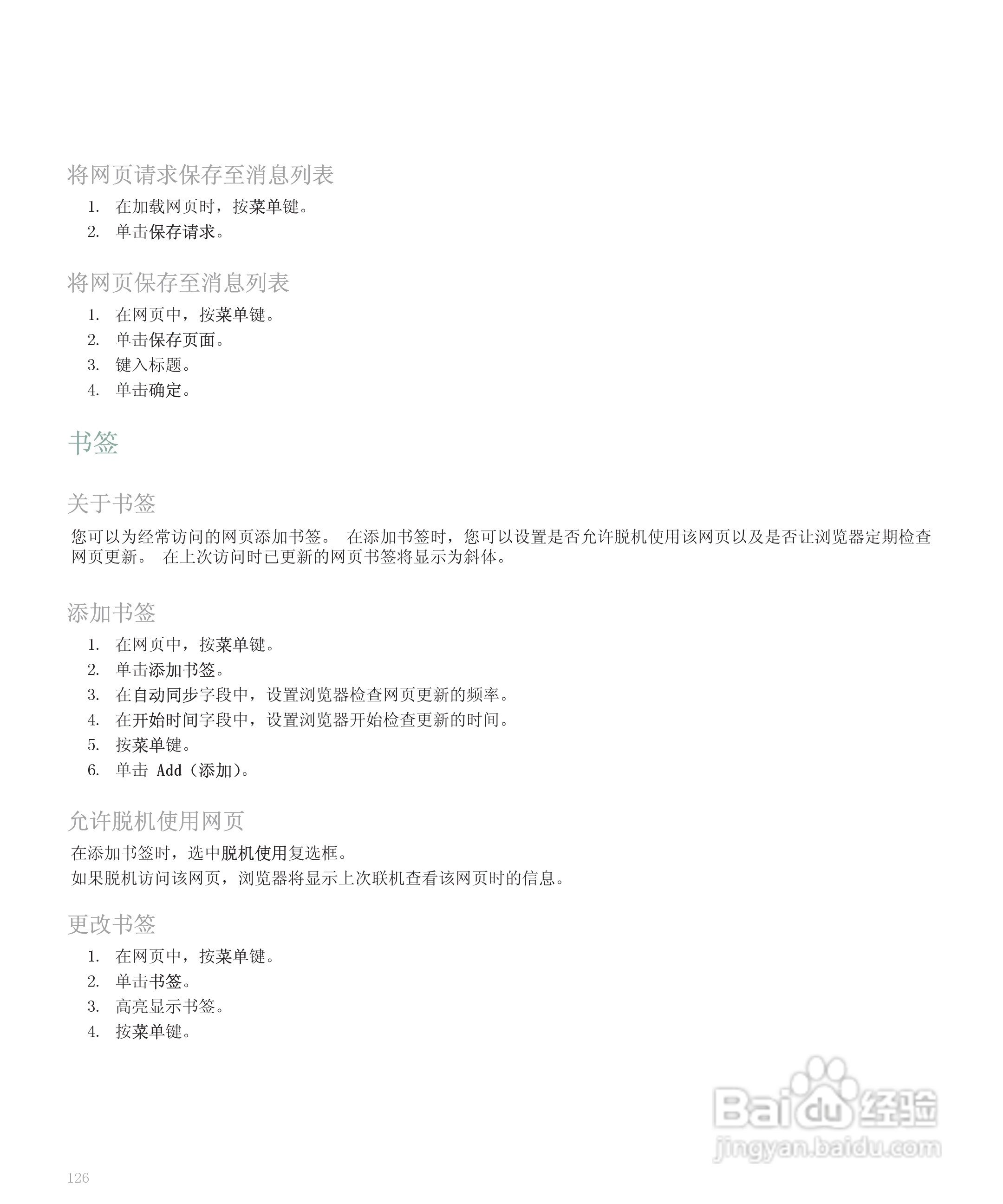 黑莓手机8300型使用说明书:[13]