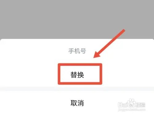 高德地图手机号如何更改