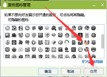 QQ宝贝图标怎么点亮和熄灭