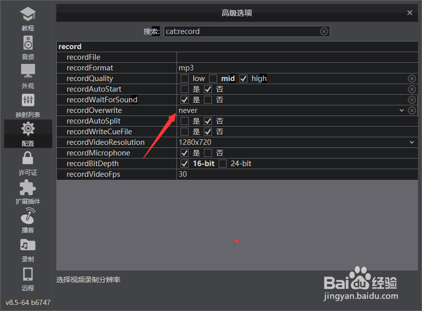 VirtualDJ怎么开启当同名文件已存在时不覆盖