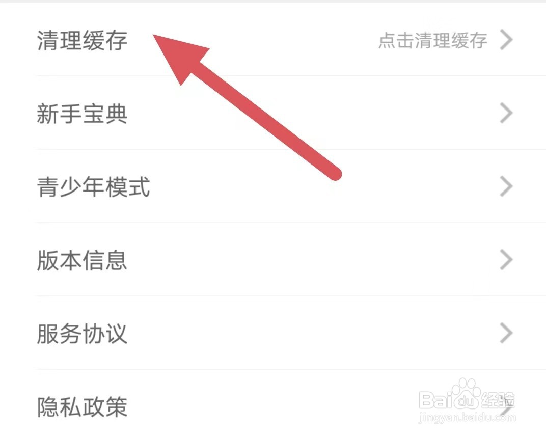 趣嗨秀场如何查看清理缓存