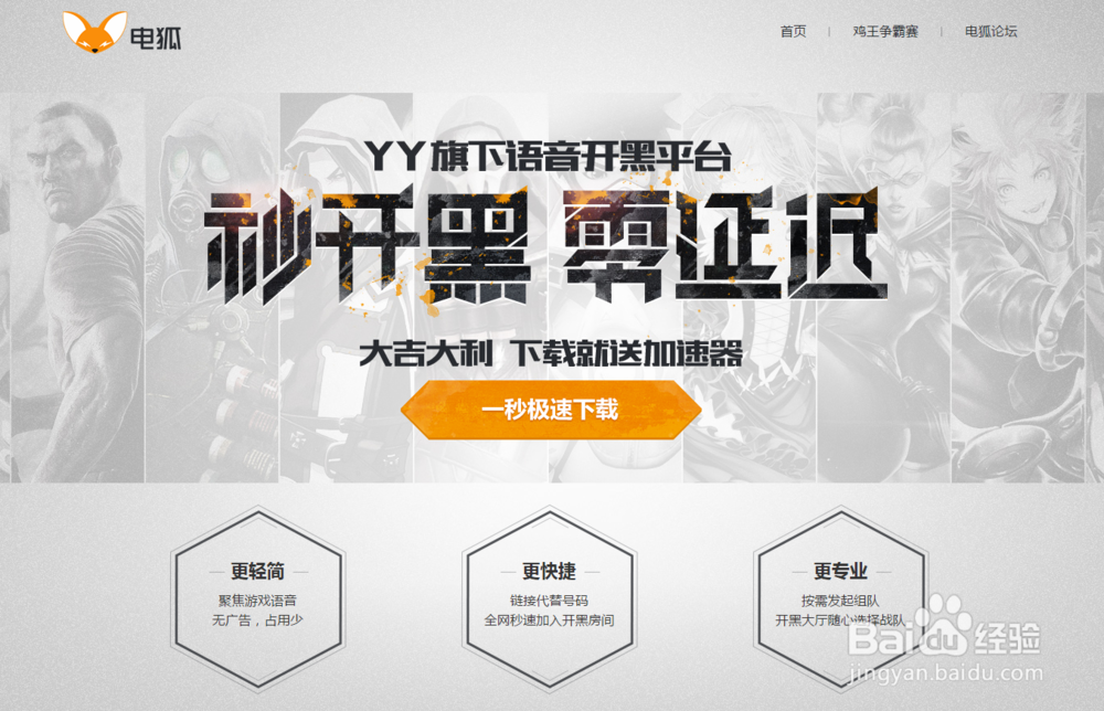 YY电狐新手攻略