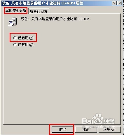 怎样设置只有本地登录的用户才能访问CD-ROM设备
