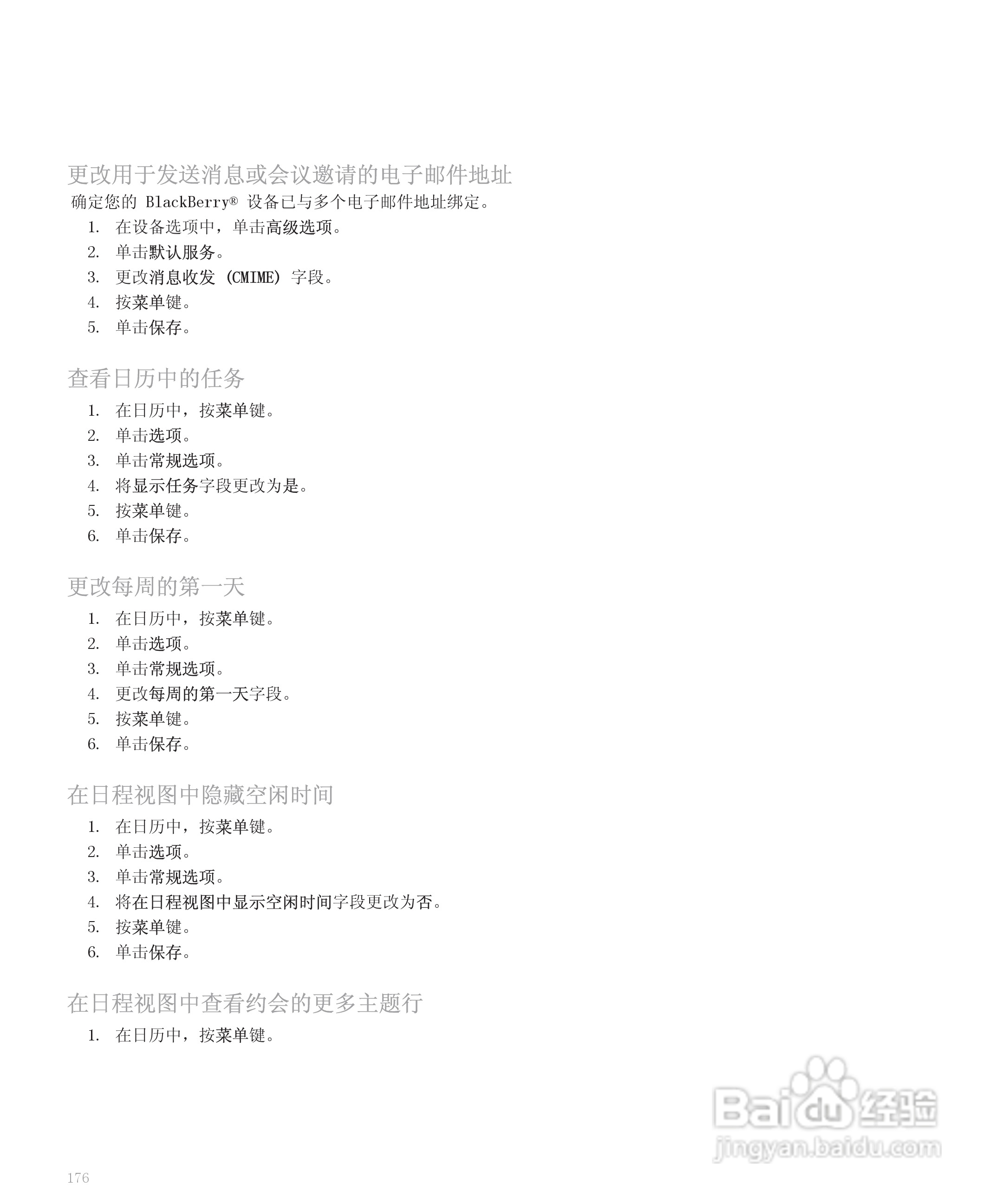 黑莓手机8110型使用说明书:[18]