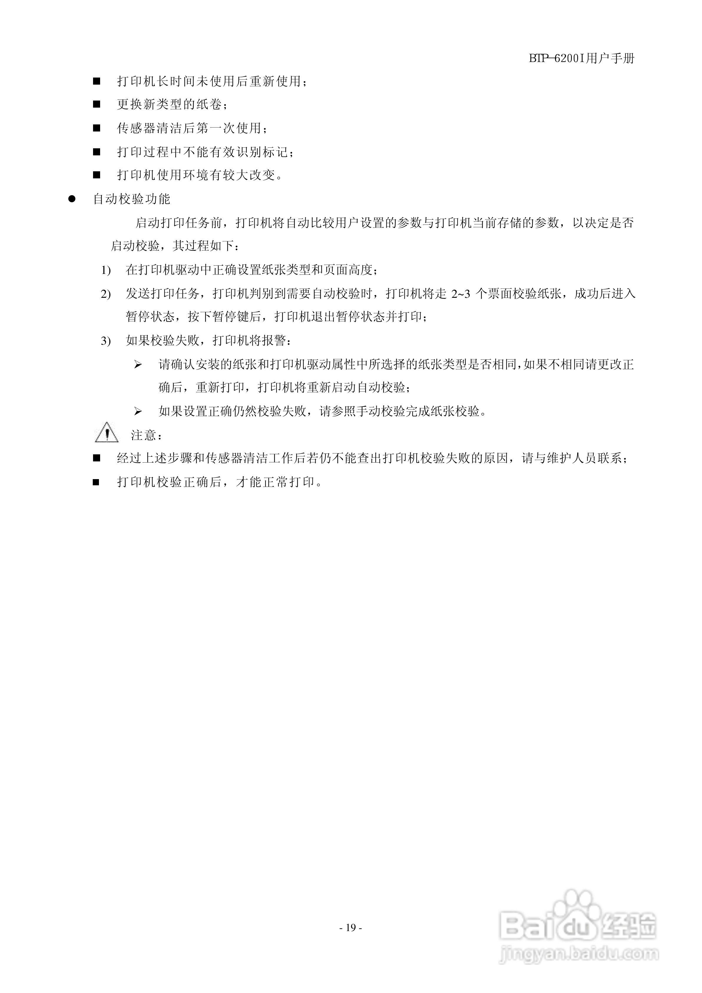 新北洋BTP-6200I标签打印机用户手册:[3]