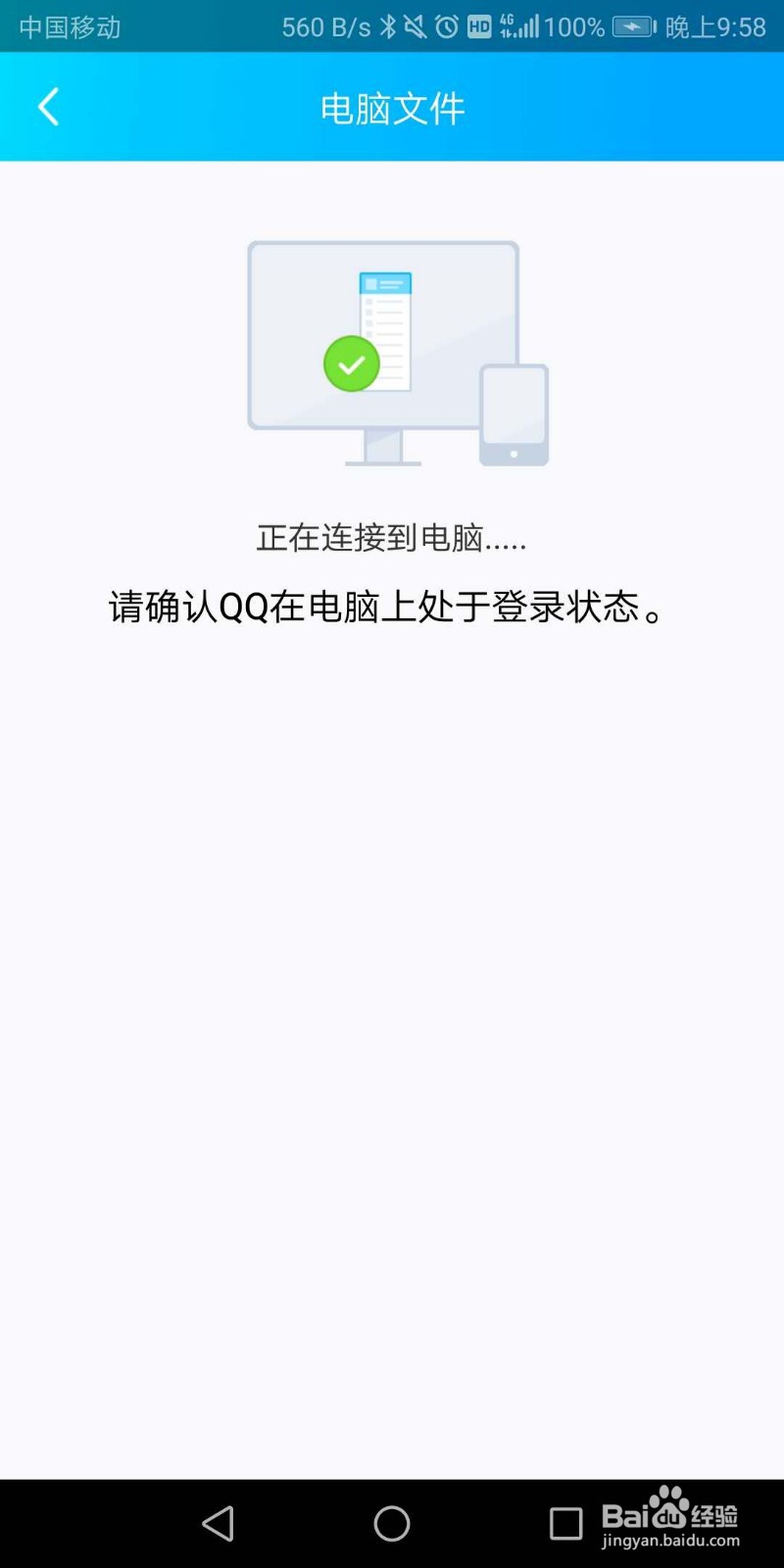 手机如何访问电脑资料？