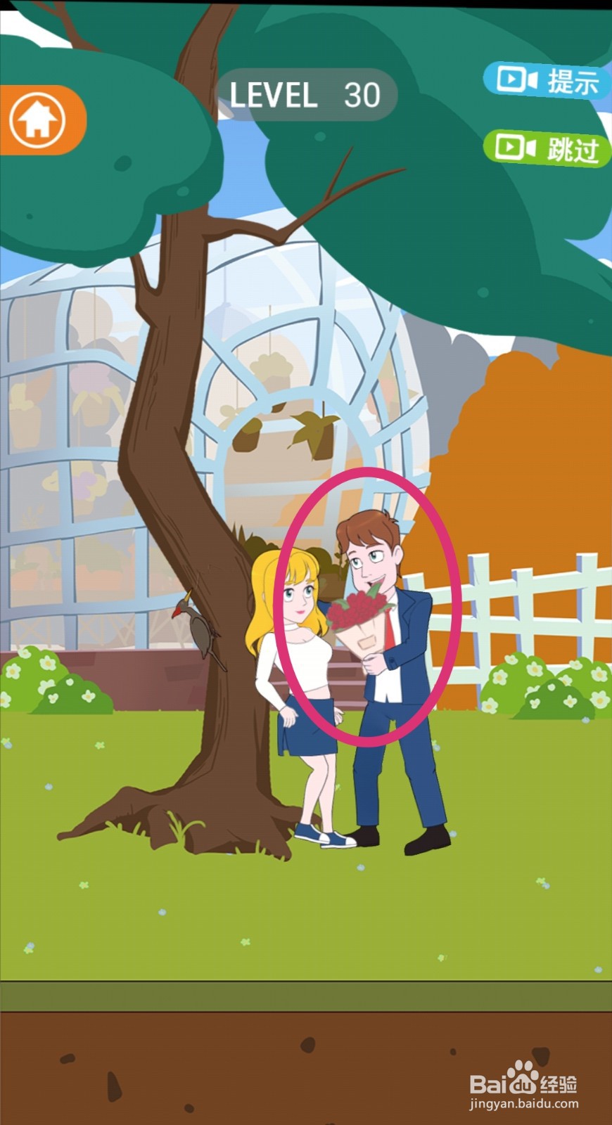 《拆散情侣2021》第30关游戏攻略