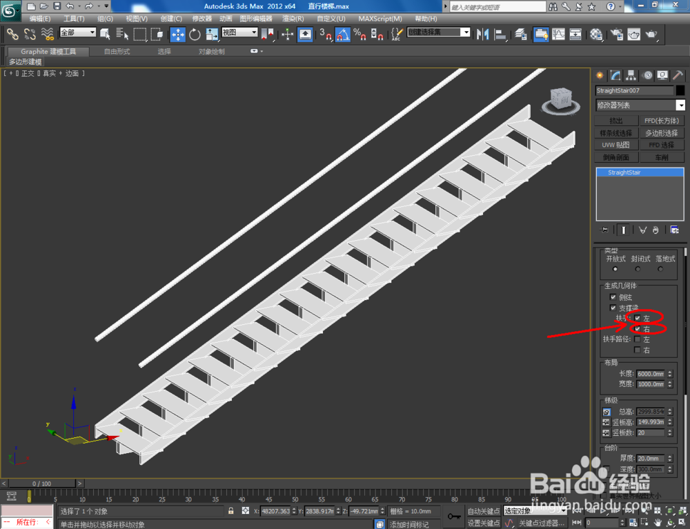 3Dmax如何制作直线楼梯
