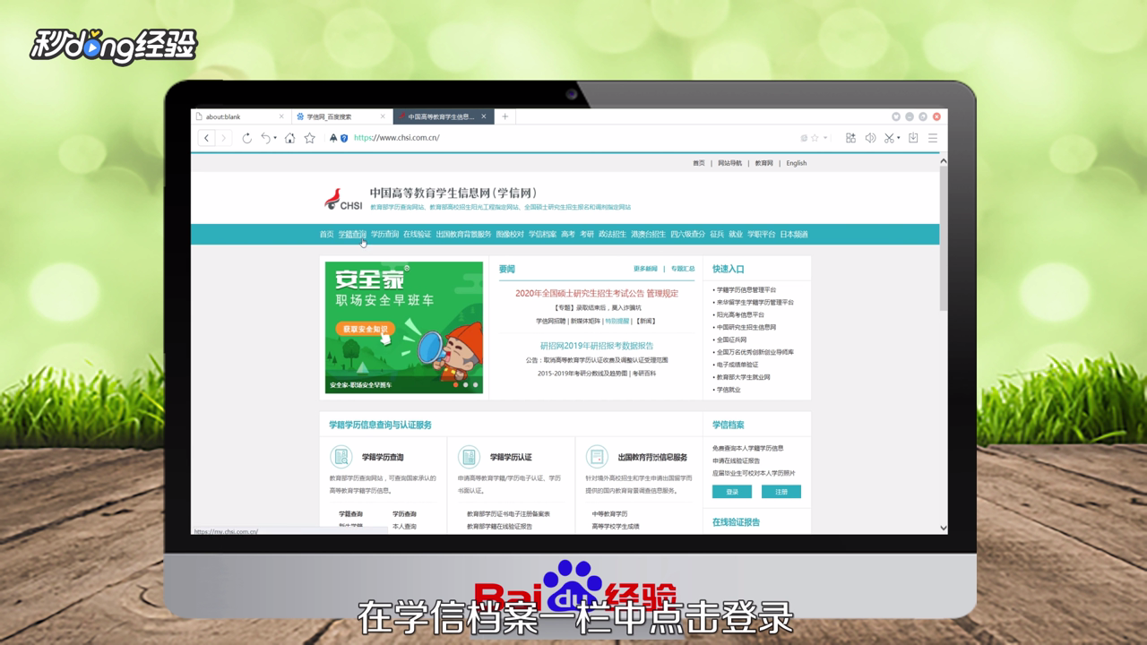 学信网怎么登录