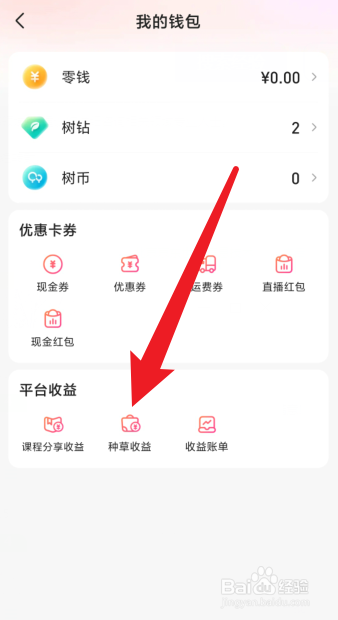 宝宝树孕育app如何查看种草收益