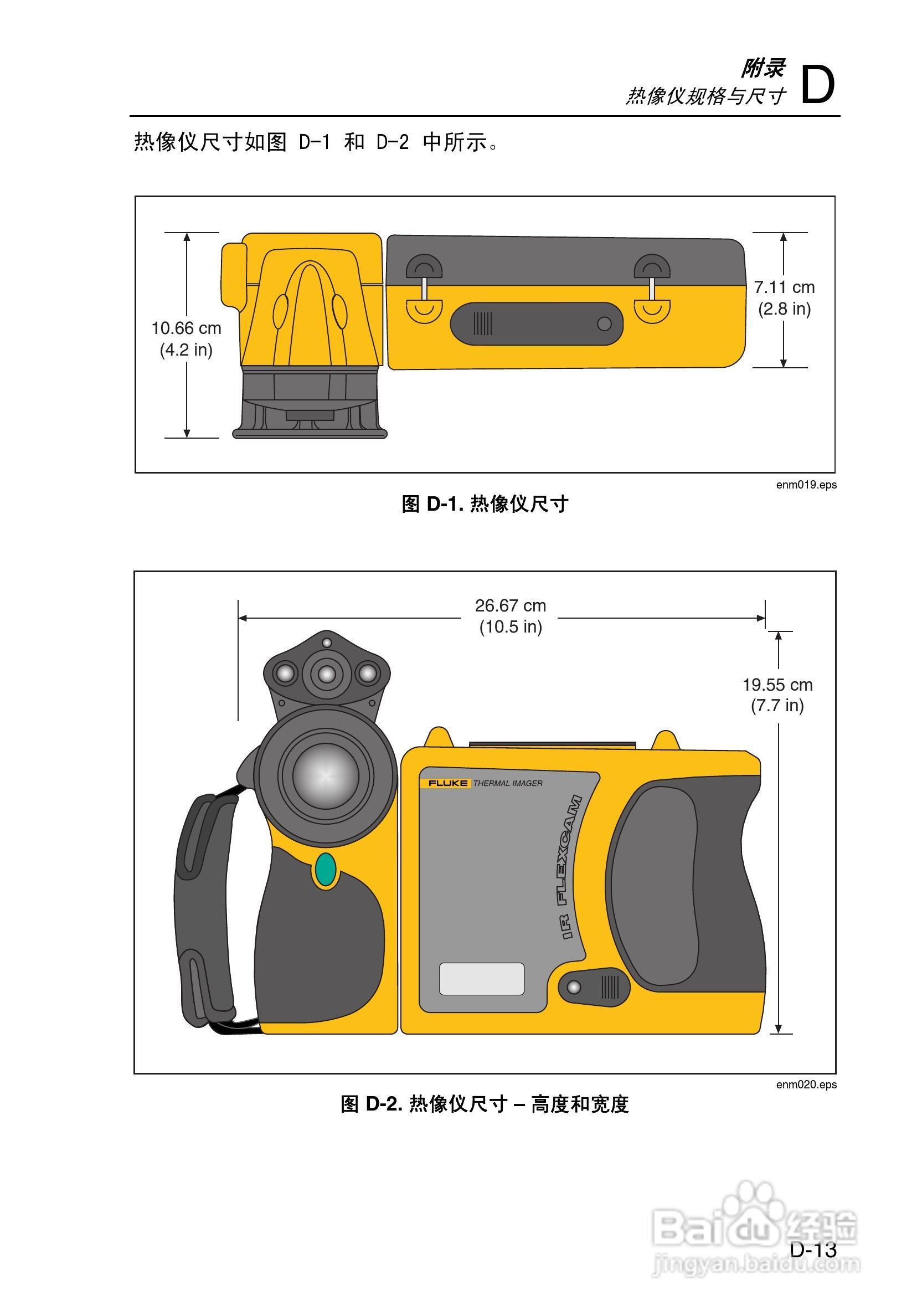 福禄克Fluke Ti50FT热成像仪使用说明书:[12]