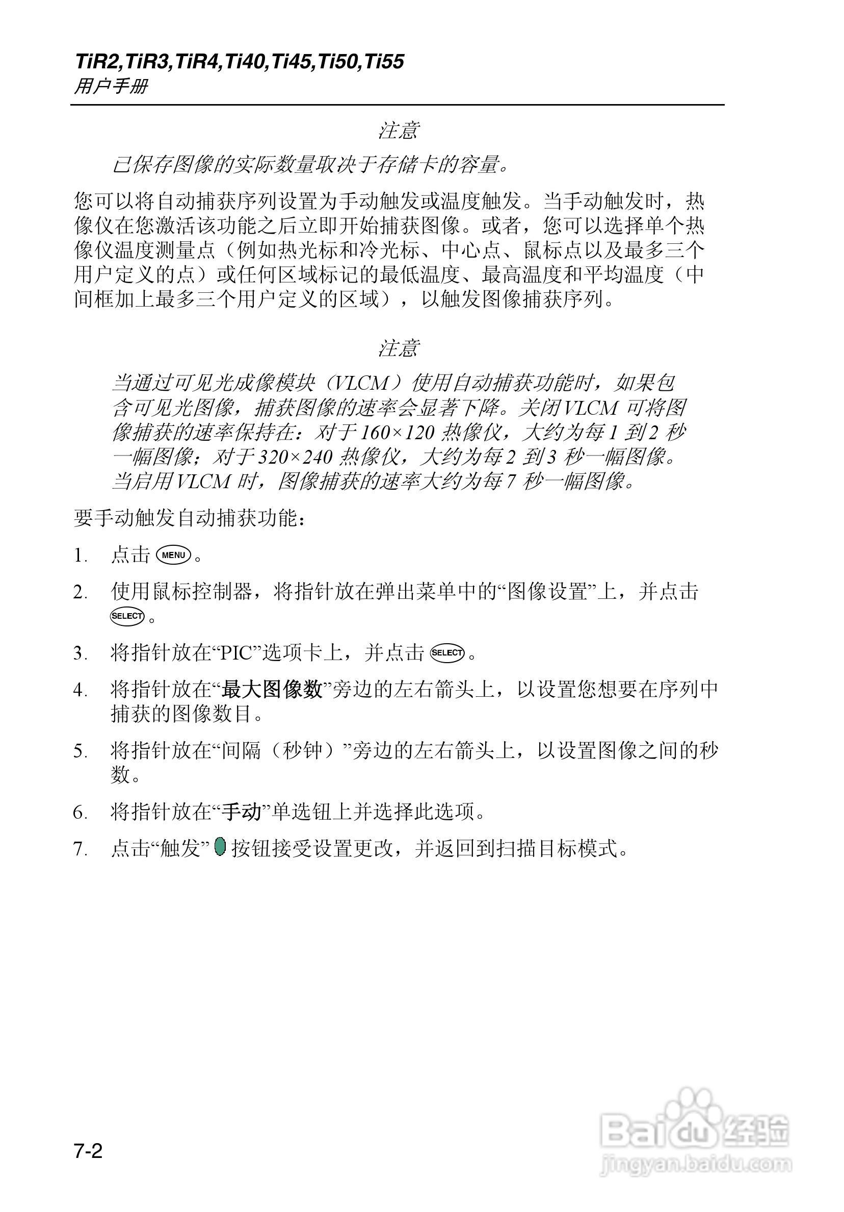福禄克Fluke Ti50FT热成像仪使用说明书:[8]